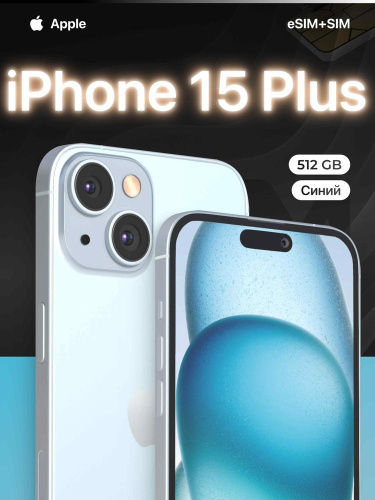 Смартфон Apple iPhone 15 Plus SIM+eSIM 512 ГБ, Blue, AE
