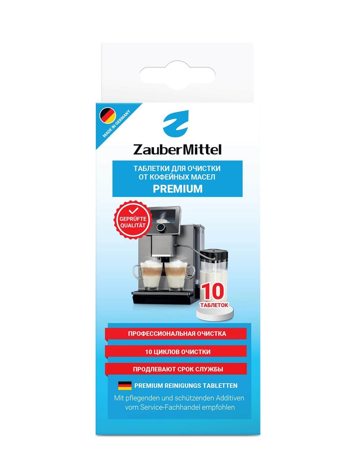 Таблетки для очистки кофейной системы ZauberMittel ZMP CT10, 10 таблеток
