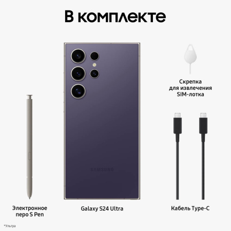Смартфон Samsung S24 Ultra 12/256 ГБ, SM-S928B, Violet, EU