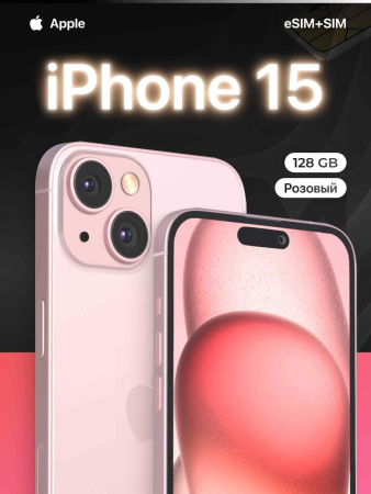 Смартфон Apple iPhone 15 SIM+eSIM 128 ГБ, Pink, IN